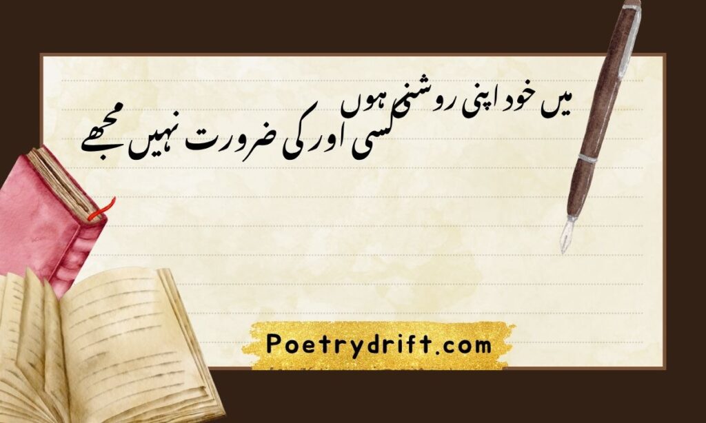 Self Love Shayari in English
