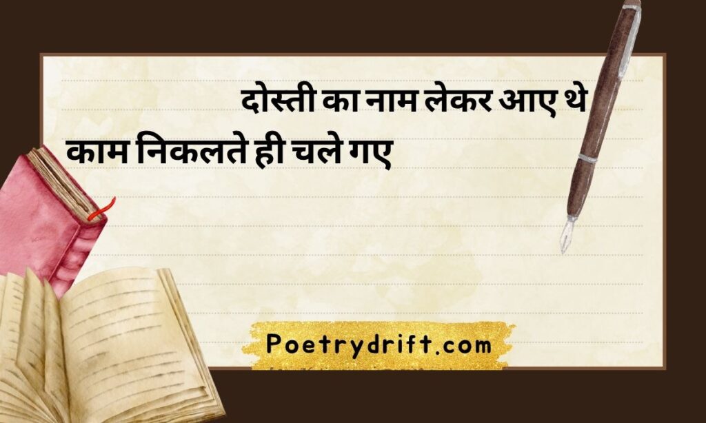 Selfish Friends Shayari