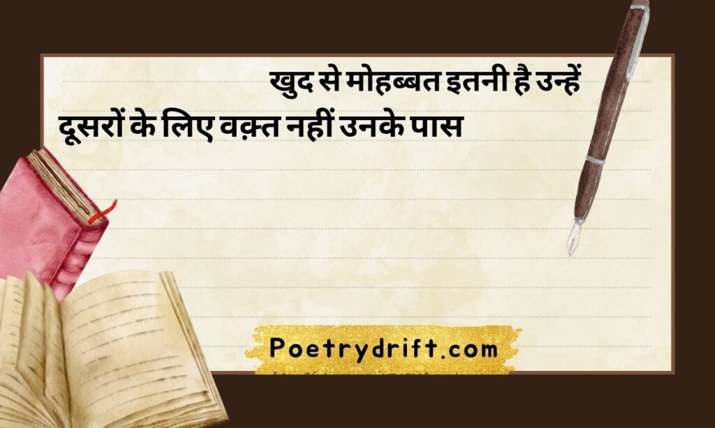 Selfish Shayari