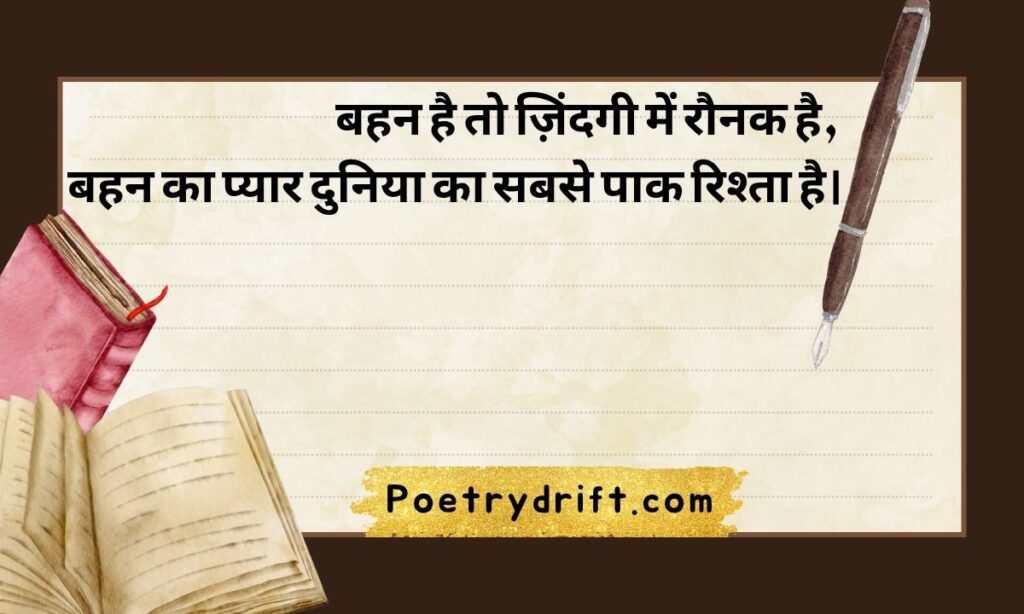 Sister Love Shayari in Hindi