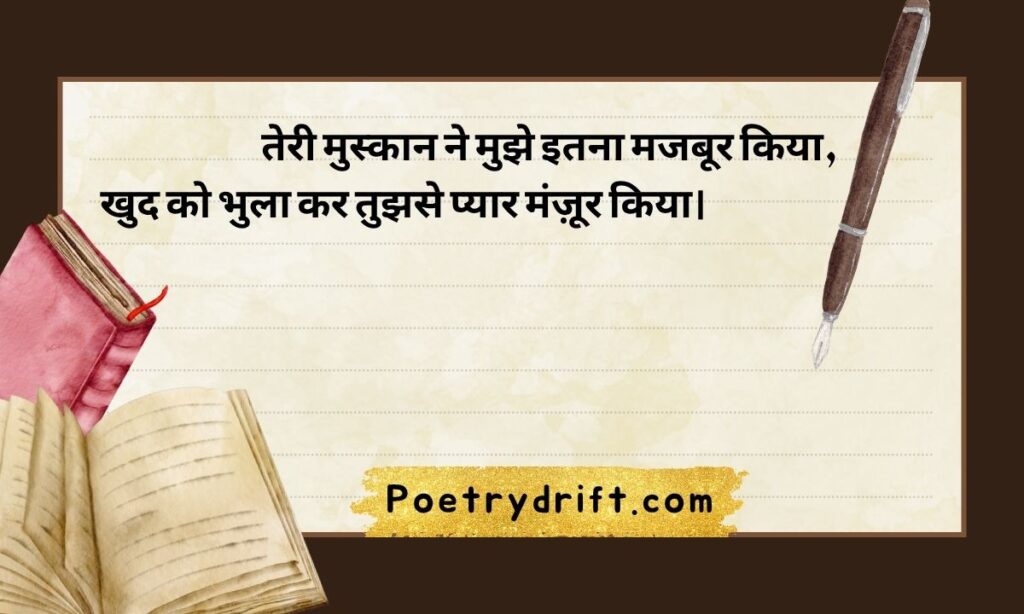 Smile Shayari in Hindi