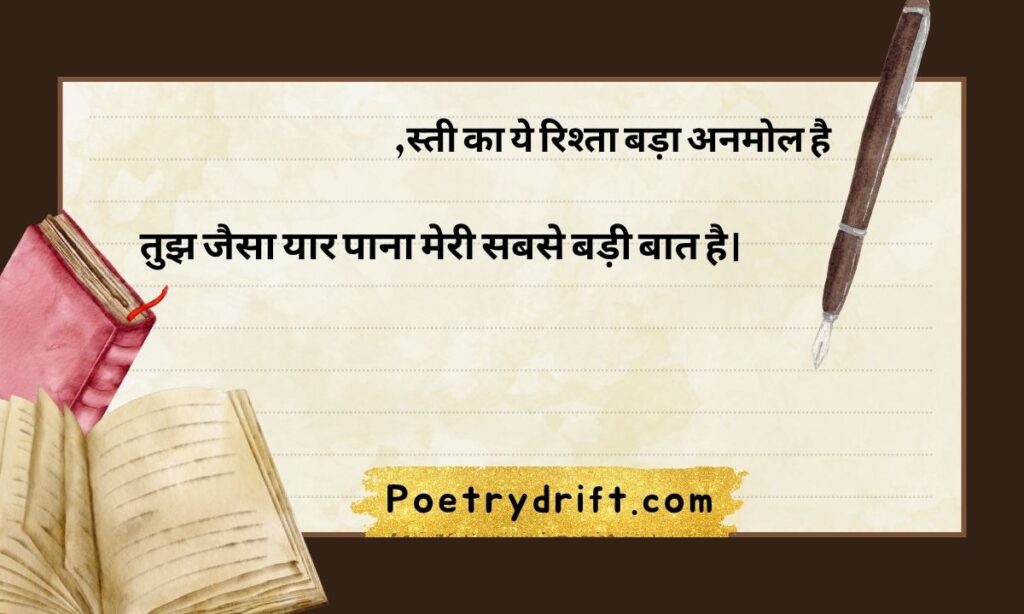 Touching Friendship Lines In Hindi