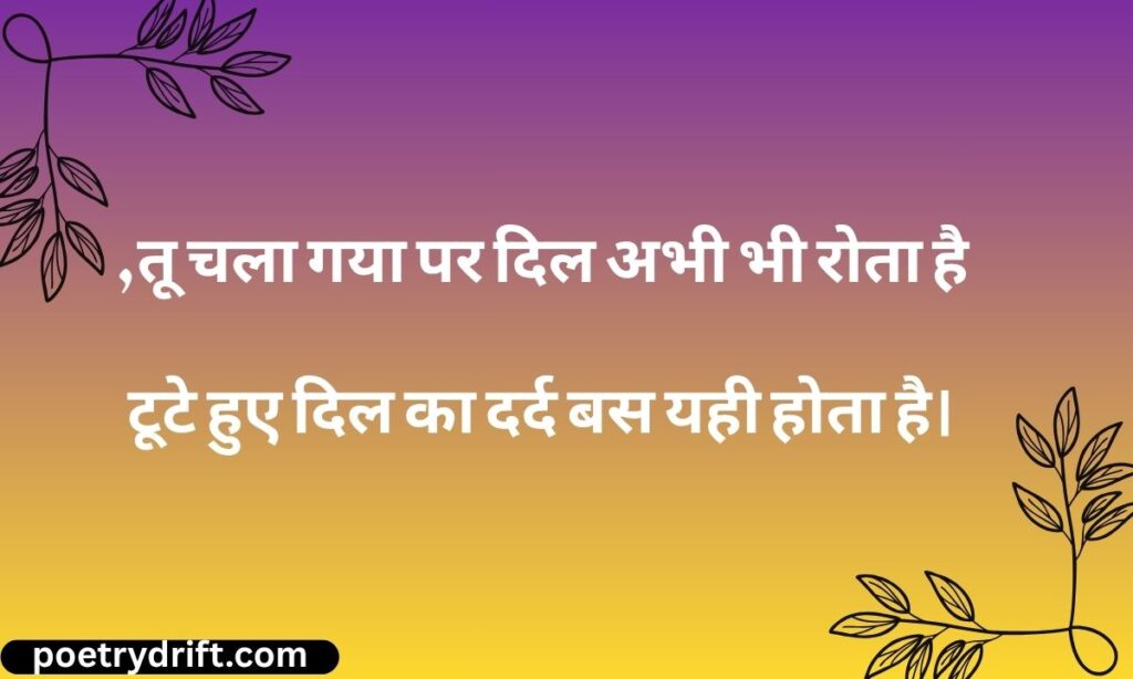 True Love Breakup Shayari