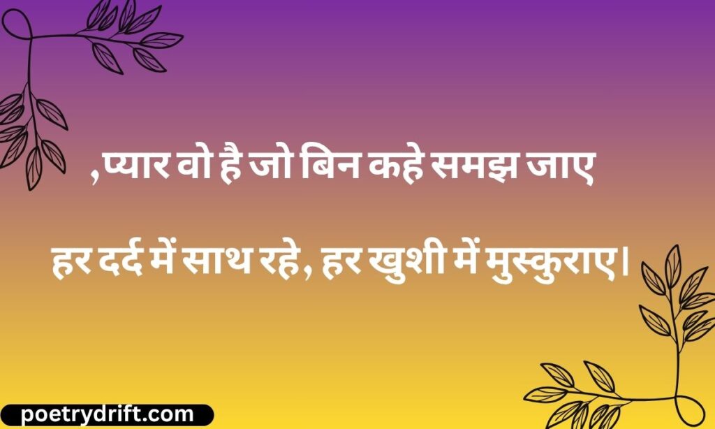 True Love Shayari