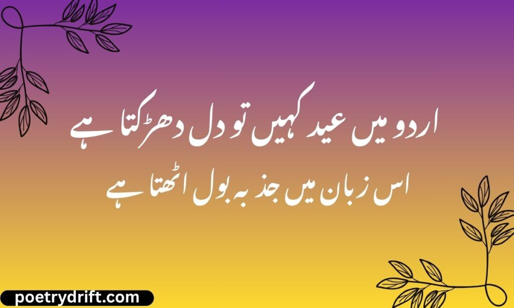 Urdu as Language of Eid Feeling