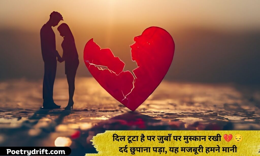 2 Line Heart Broken Sad Shayari
