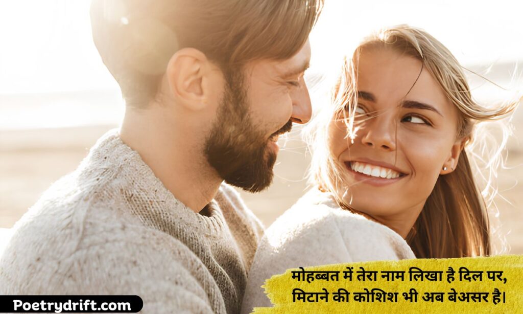 2 Line Love Shayari in English