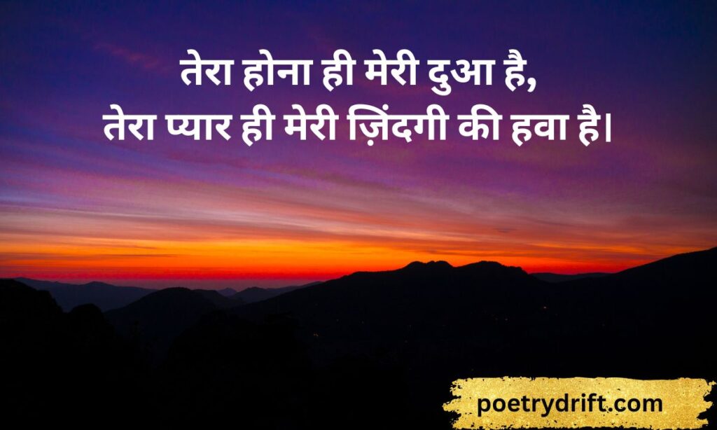 2 Line Shayari for Husband