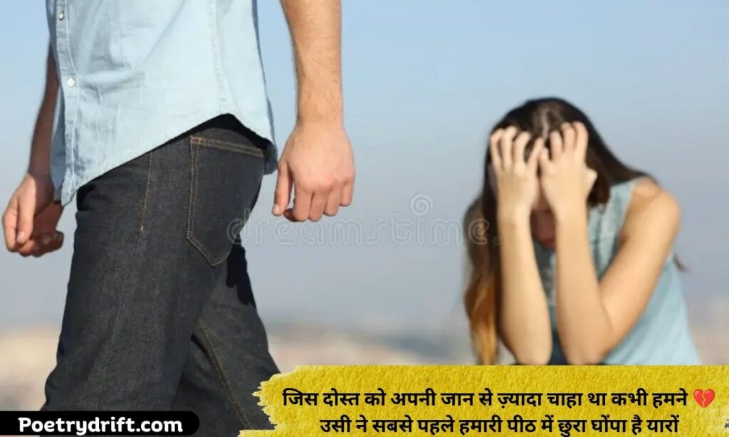 Bewafa Sad Dosti Shayari