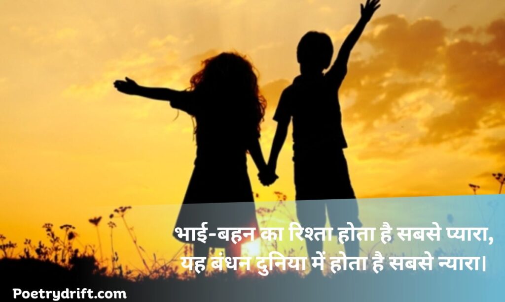 Bhai Behan Shayari
