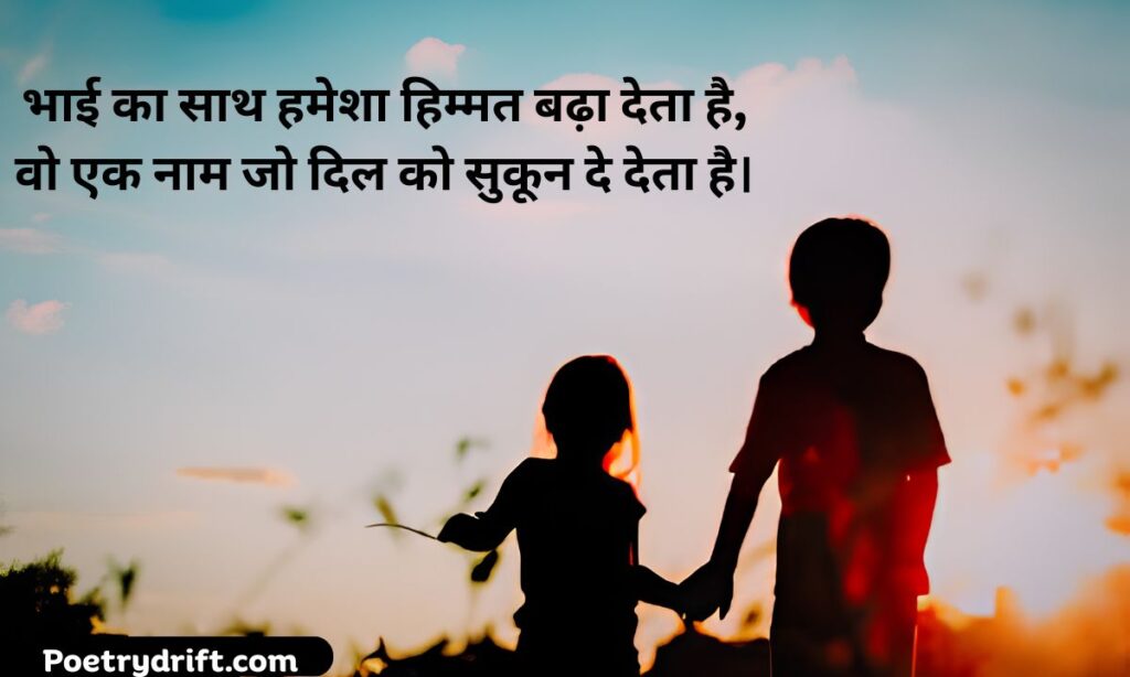 Bhai Shayari 2 Line