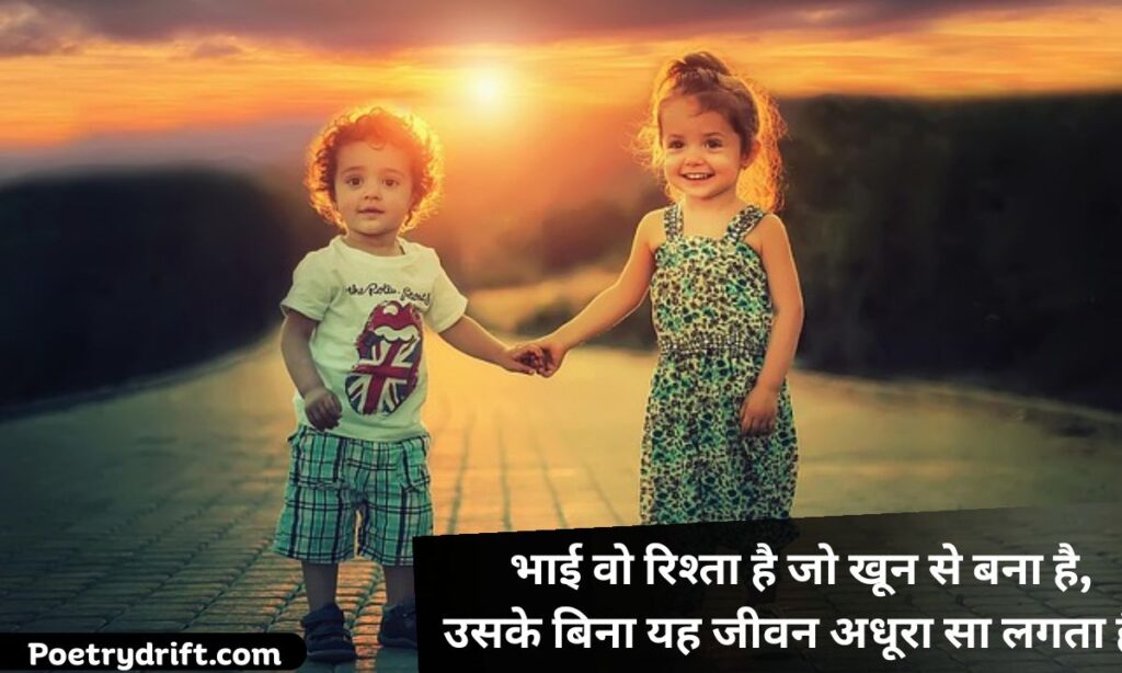 Bhai ke Liye Shayari in English