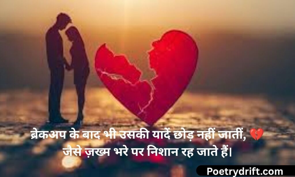 Broken Heart Shayari Breakup