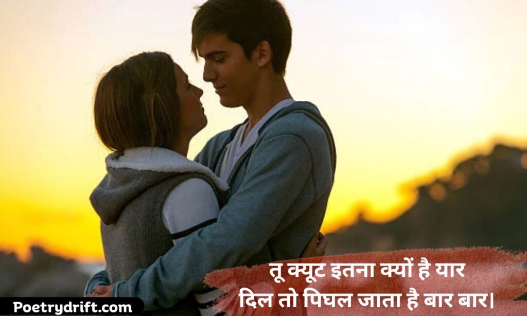 Cute Flirt Love Shayari