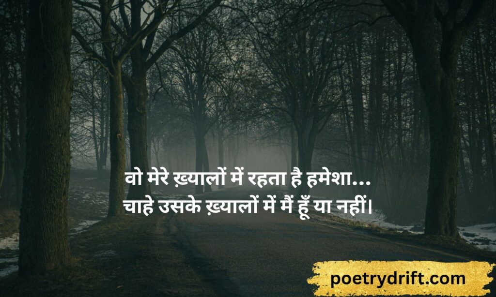 Deep Emotional One Sided Love Shayari