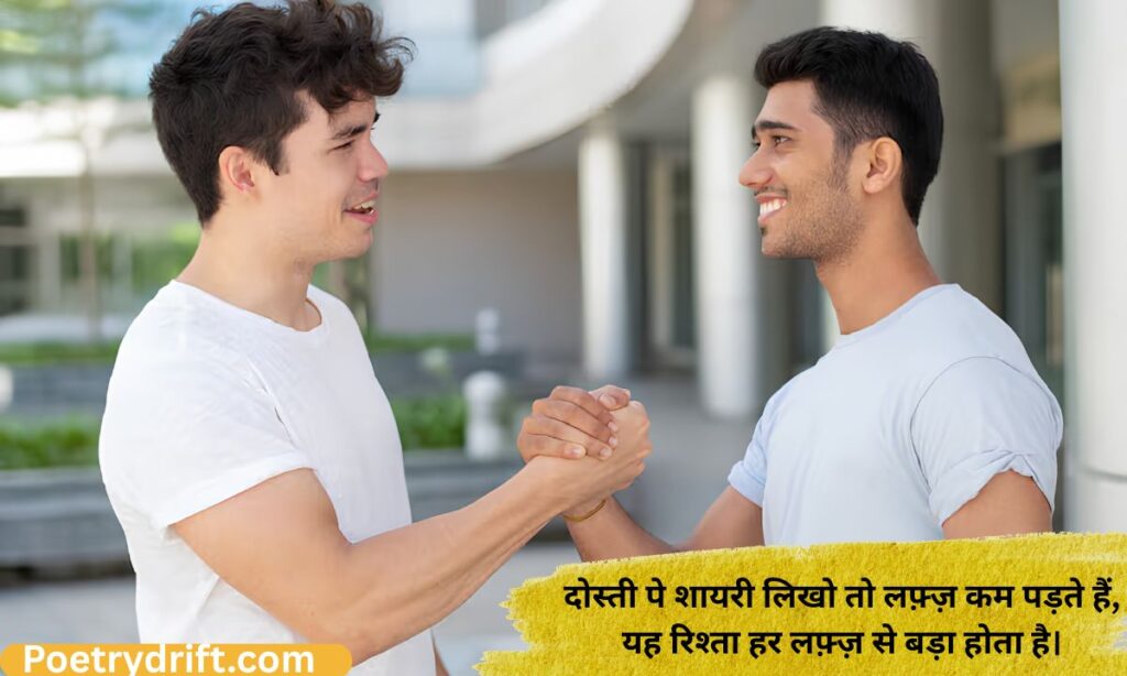 Dosti pe Shayari