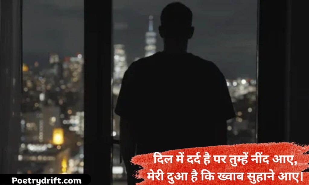 Emotional Good Night Shayari