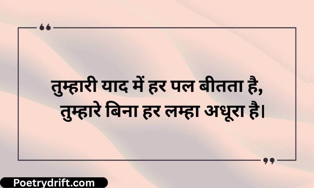 Emotional Heart Touching Love Quotes In Hindi