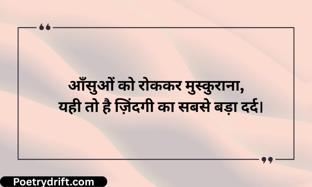 Emotional Sad Quotes In Hindi