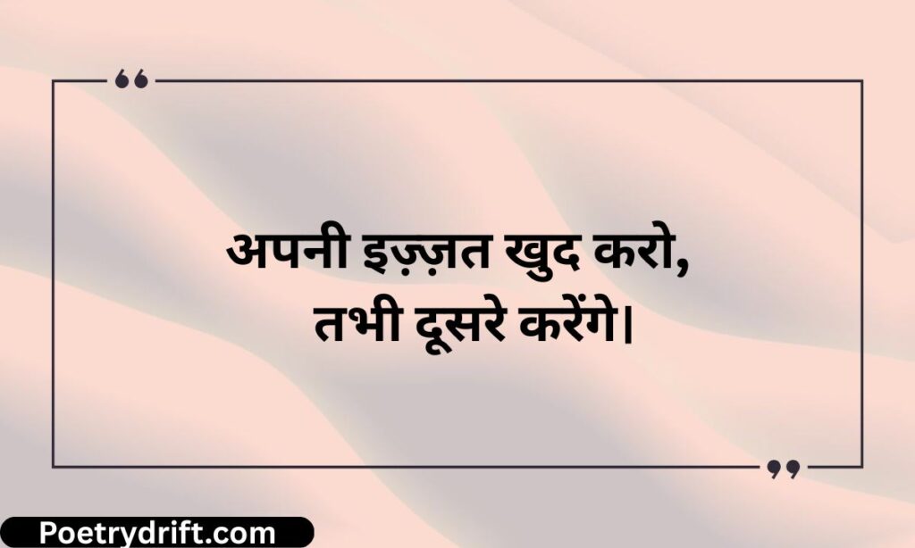 Emotional Self Respect Quotes In Hindi