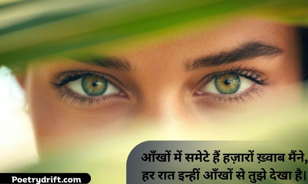 Eyes Shayari
