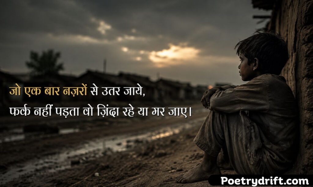 Garibi Shayari in Hindi