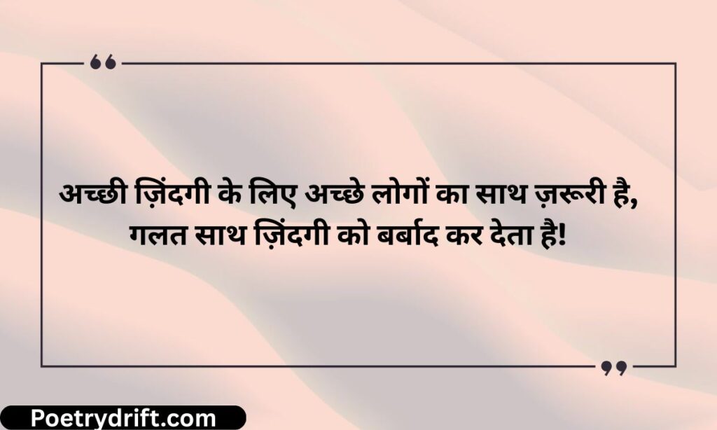 Good Life Quotes In Hindi