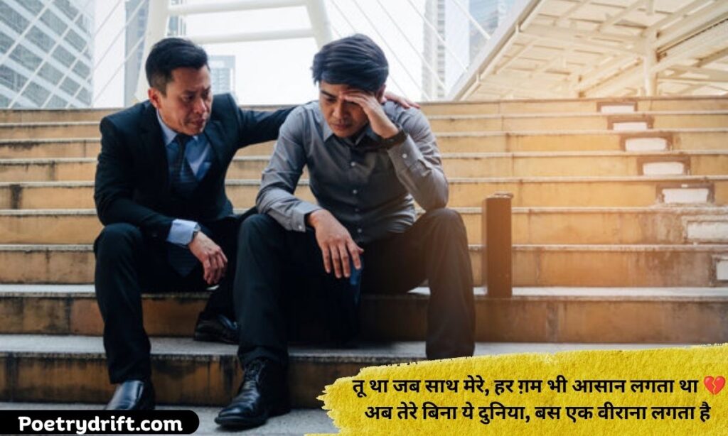 Heart Touching Dosti Sad Shayari