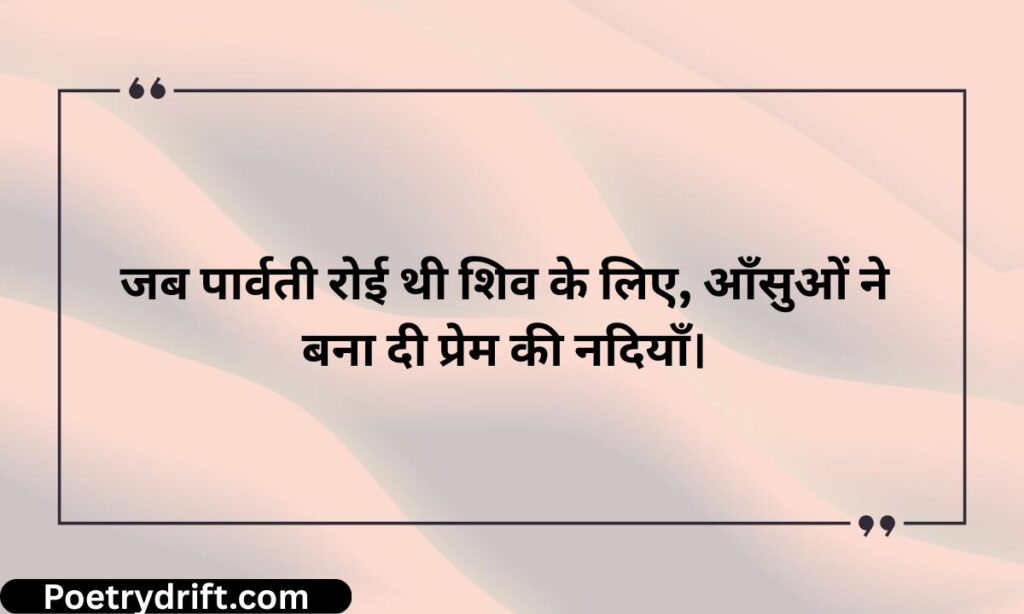 Heart-Touching Shiv-Parvati Quotes in Hindi