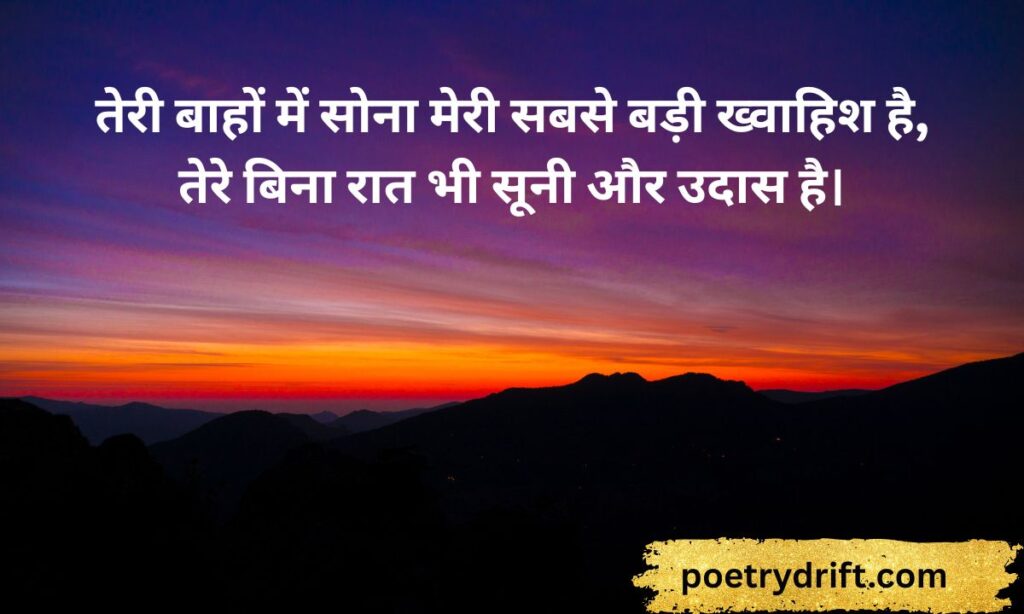 Husband शायरी Love Romantic