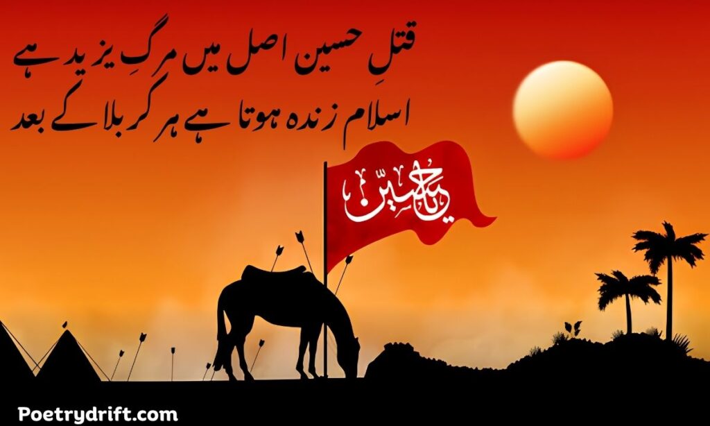 Karbala Muharram Shayari