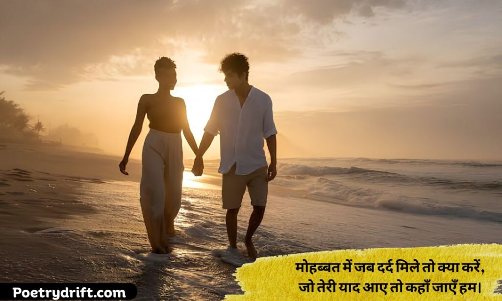 Mohabbat Sad Shayari in Hindi