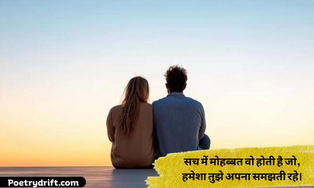 Mohabbat ki Shayari in Hindi