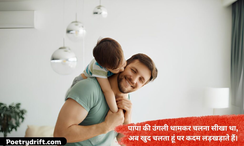 Most Emotional Miss You Papa Shayari of All Time