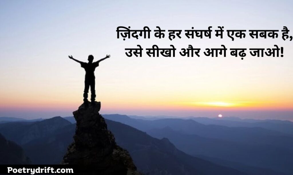 Motivational Quotes For Life Struggles In Hindi