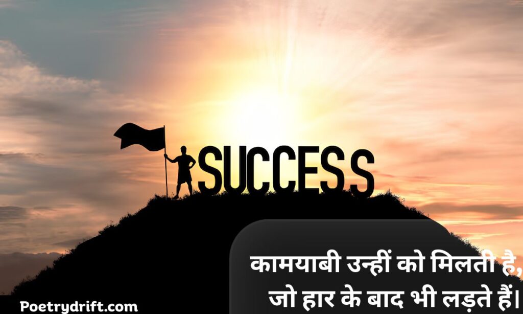 Motivational Shayari 2 Lines For Success