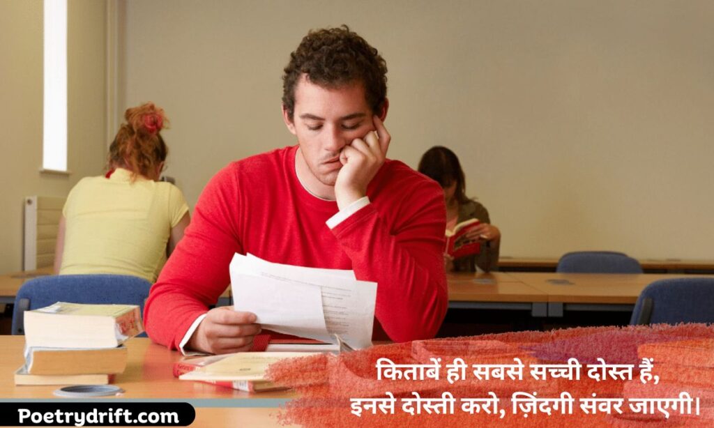 Motivational Shayari 2 Lines for Students