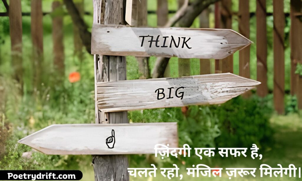 Motivational Shayari 2 Lines on Life