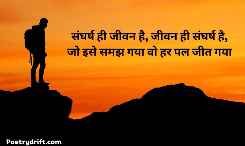 Motivational Struggle Quotes In Hindi _ Sangharsh Quotes In Hindi