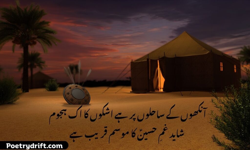 Muharram Shayari in Urdu
