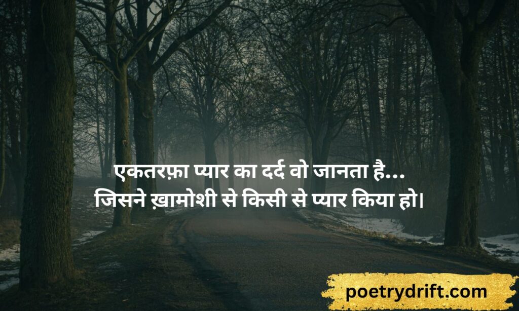 Painful One Sided Love Shayari