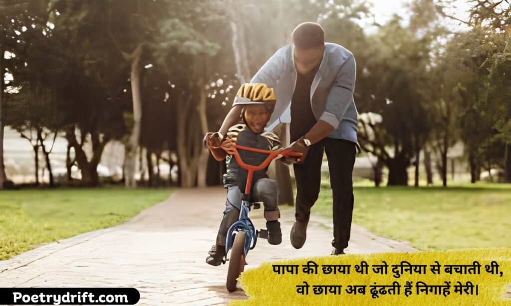 Popular Themes in Miss You Papa Shayari