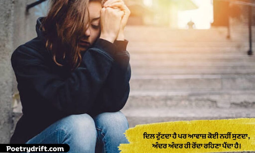 Punjabi Sad Shayari