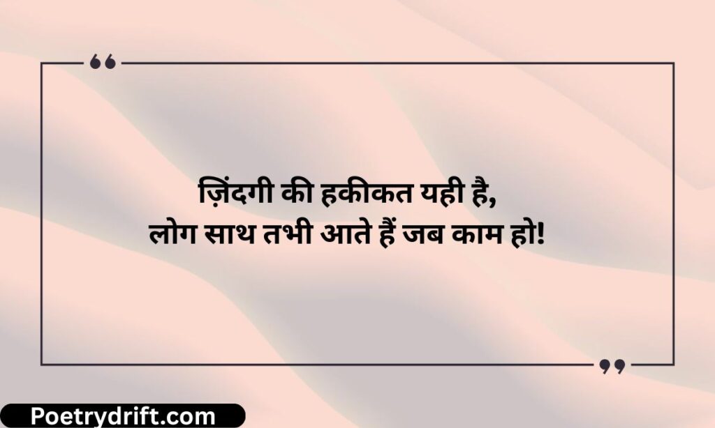 Reality Life Quotes In Hindi