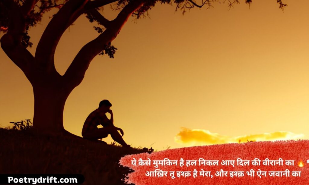 Sad Shayari for Boys Copy and Paste