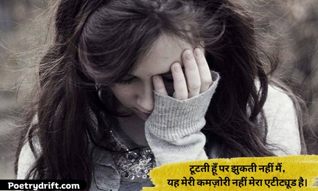 Sad Shayari for Girls Attitude