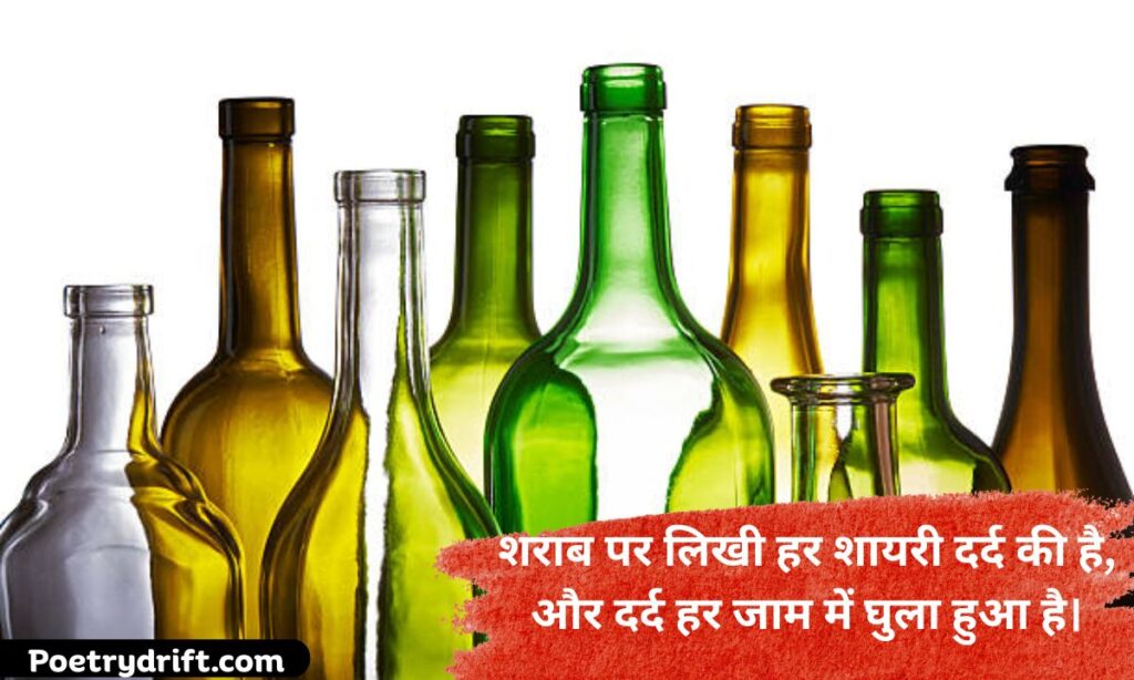 Sharab Par Likhi Hui Shayari Hindi