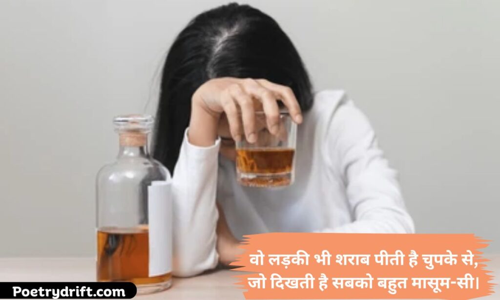 Sharab Shayari in Hindi for Girl