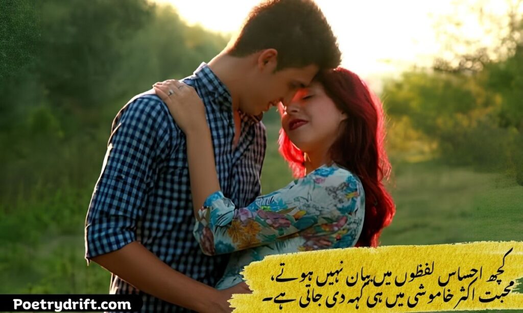 Shayari Urdu Mohabbat