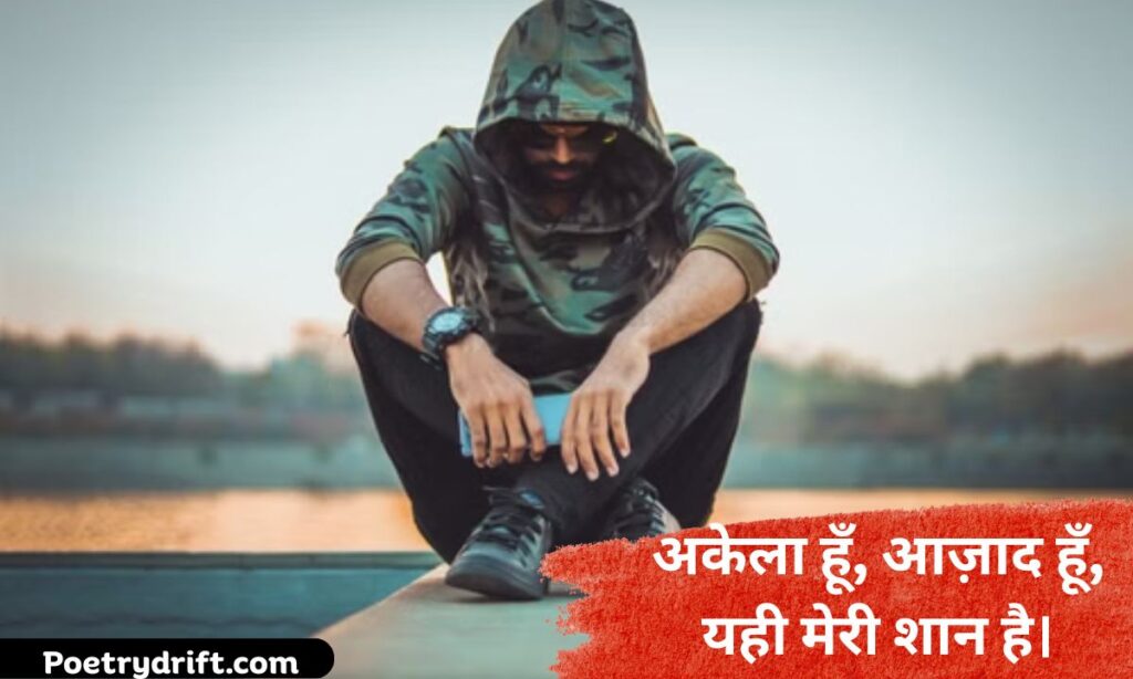 Short Single Boy Attitude Shayari